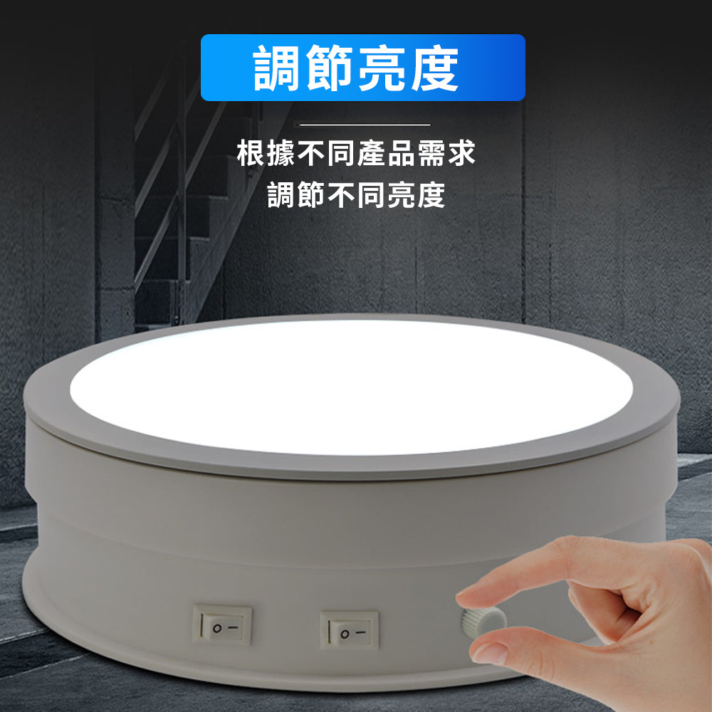 現貨 帶燈電動展示轉盤【110V】【電動旋轉臺】DCI0002▸旋轉展示▸可調光展示臺▸可插電轉盤▸攝影轉盤
