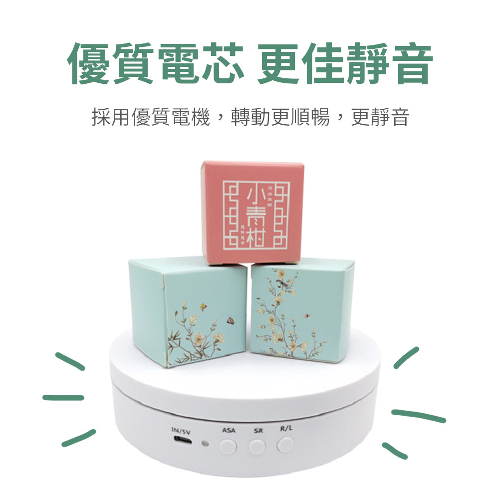 電動旋轉盤【充電款】【可調速】【15cm承重8kg】DCI0013▸旋轉台▸旋轉展示臺▸飾品展示▸直播旋轉拍攝▸攝影轉盤