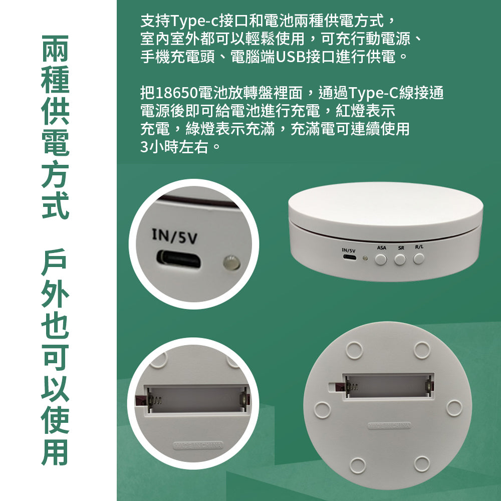 電動旋轉盤【充電款】【可調速】【15cm承重8kg】DCI0013▸旋轉台▸旋轉展示臺▸飾品展示▸直播旋轉拍攝▸攝影轉盤