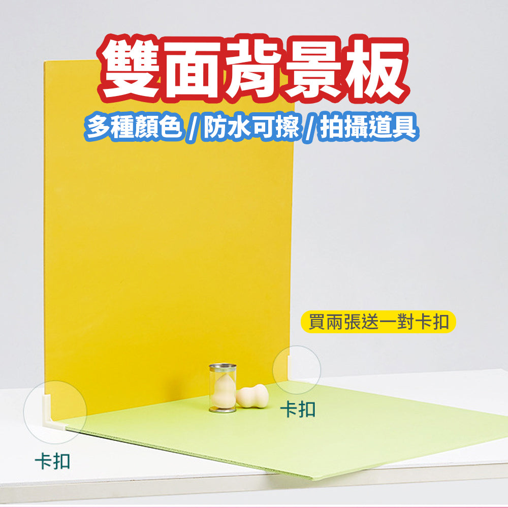 現貨 雙面背景板【單片】 DCM0020▸背景板▸攝影道具▸背景牆▸攝影背景板▸擺拍道具▸背景紙▸雙面背景板▸彩色背景版