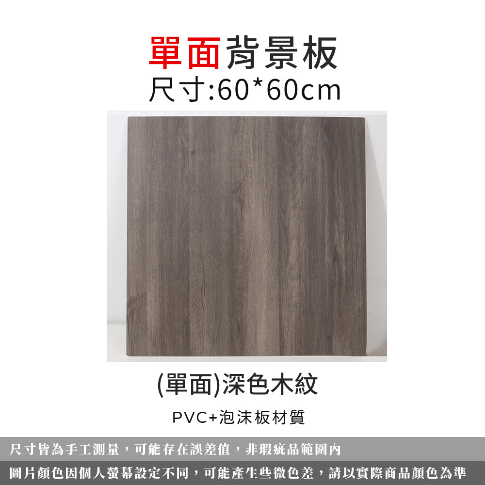 現貨 雙面拍照背景板【木纹背景板】DCN0038▸大理石紋背景▸擺拍道具▸背景板▸攝影背景板▸擺拍道具▸攝影背景道具