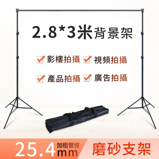 現貨 攝影背景架【2.8x3米】【直播背景架】DCE0006▸支架▸背景布支架▸攝影布支架▸攝影支架▸拍照背景支架