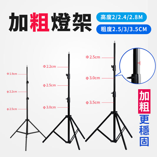 現貨 加粗燈架【加粗管徑】【三段可調節】DCE0017▸3段調節高度▸加粗腳架▸攝影燈架▸攝影棚腳架▸加粗燈架▸燈架