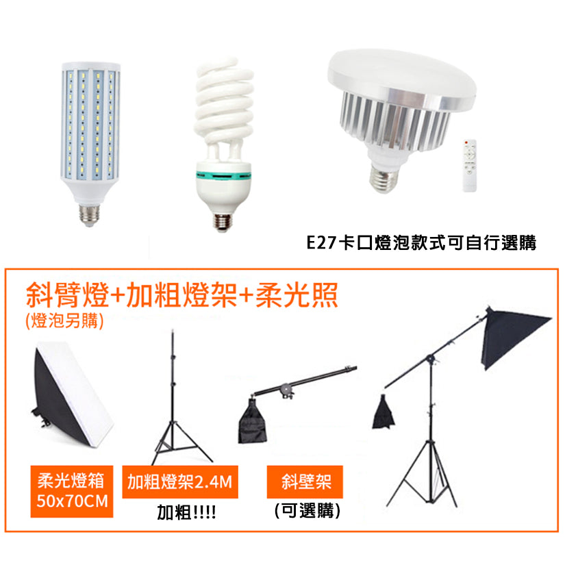 現貨 補光燈套組【燈箱+支架】【斜臂頂燈】DCF0005▸柔光箱▸LED攝影棚▸攝影燈▸補光燈▸棚拍▸直播拍攝▸人像拍攝