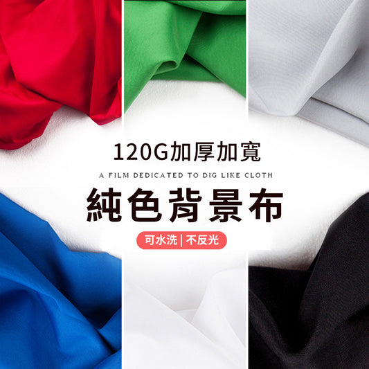 現貨 拍照背景布【多色多尺寸】【綠幕】DCM0002▸背景布▸吸光布▸攝影佈景▸反光布▸直播攝影布▸去背綠布▸攝影布幕