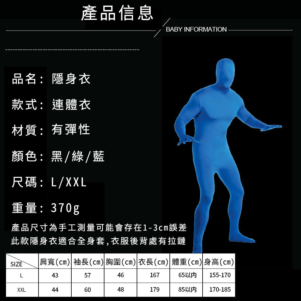 現貨 全身綠幕衣【綠色/黑色】【全身去背服】DCN0028▸隱形人服裝▸忍者隱身衣▸攝影去背服▸綠幕衣▸摳圖服▸去背衣
