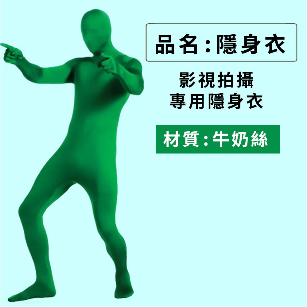 現貨 全身綠幕衣【綠色/黑色】【全身去背服】DCN0028▸隱形人服裝▸忍者隱身衣▸攝影去背服▸綠幕衣▸摳圖服▸去背衣