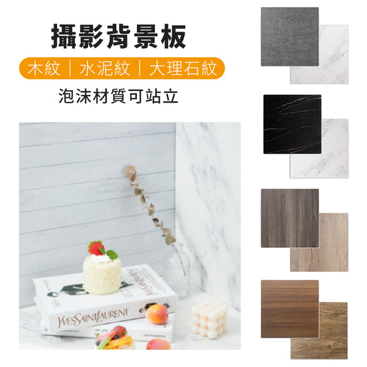 現貨 雙面拍照背景板【木纹背景板】DCN0038▸大理石紋背景▸擺拍道具▸背景板▸攝影背景板▸擺拍道具▸攝影背景道具