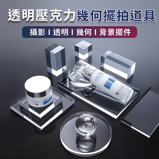 現貨 壓克力擺拍道具【透明幾何擺拍】DCN0066▸透明壓克力擺拍▸正方形擺拍▸質感擺拍▸圖片背景擺拍▸幾何圖形