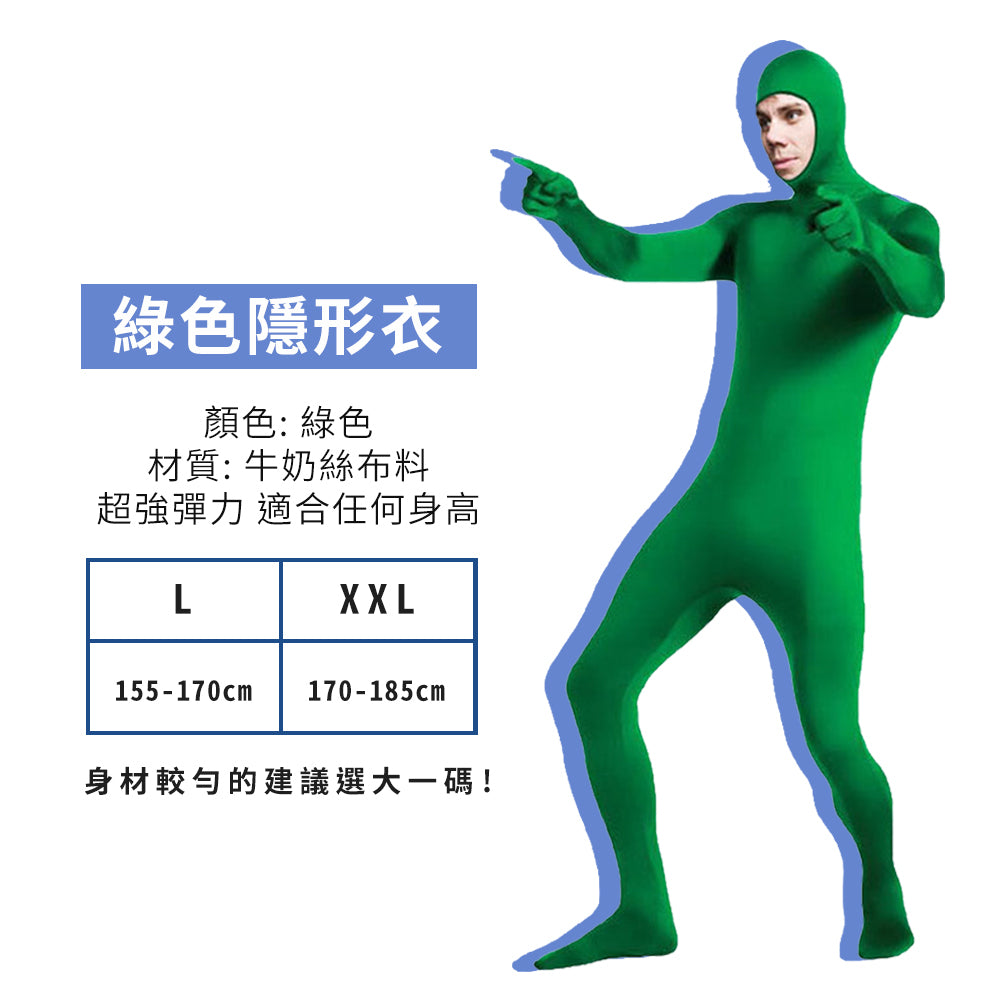 現貨 全身綠幕衣【綠色/黑色】【全身去背服】DCN0028▸隱形人服裝▸忍者隱身衣▸攝影去背服▸綠幕衣▸摳圖服▸去背衣